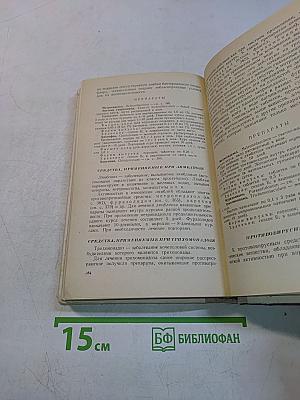 Фармакология с рецептурой
