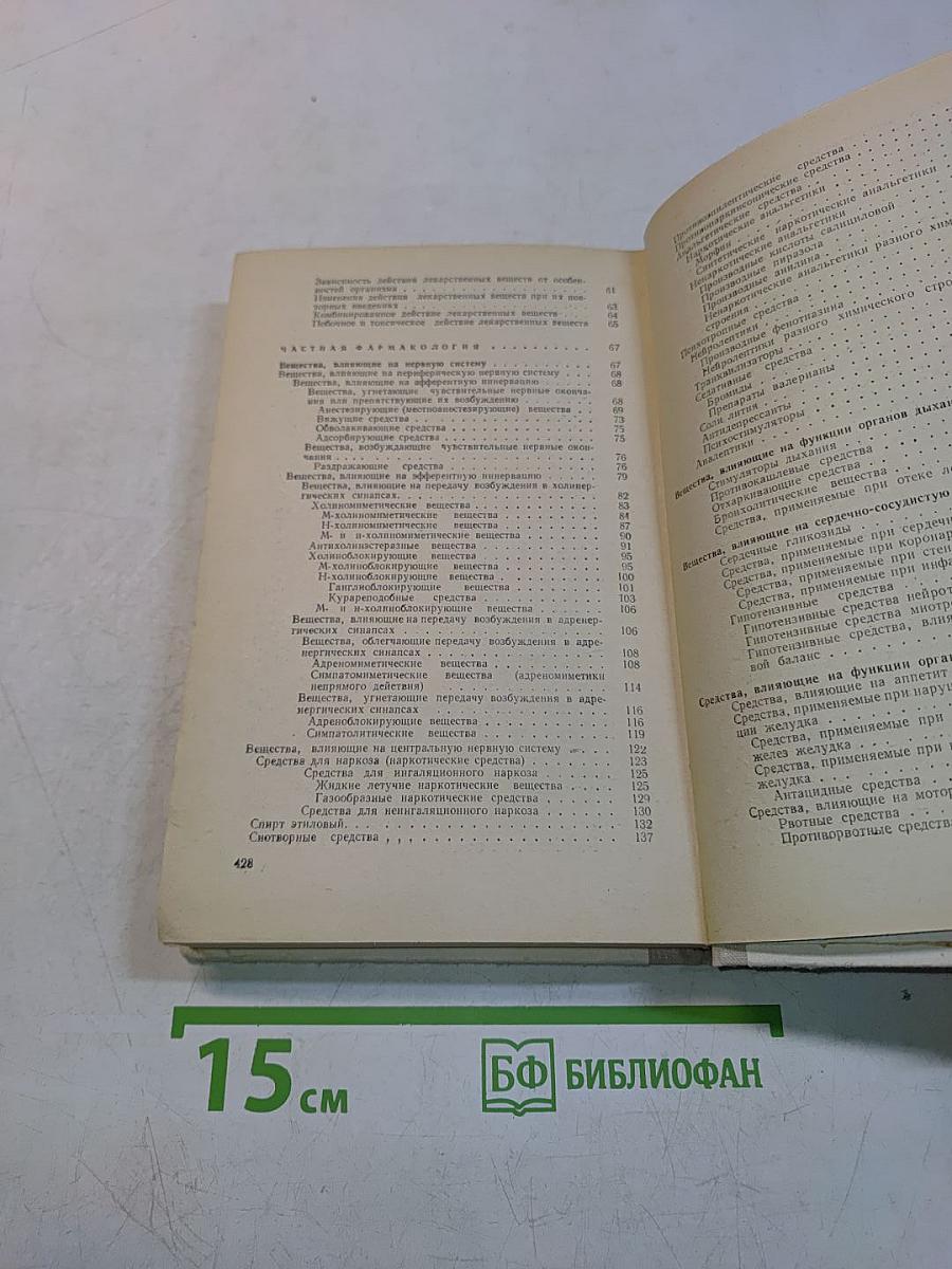 Фармакология с рецептурой