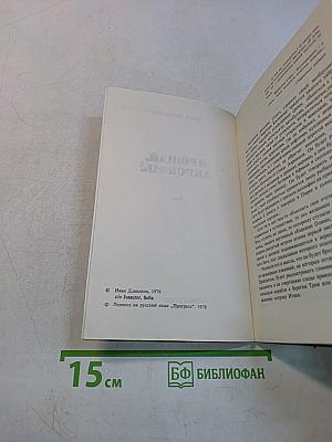 Прощай, Акрополь!