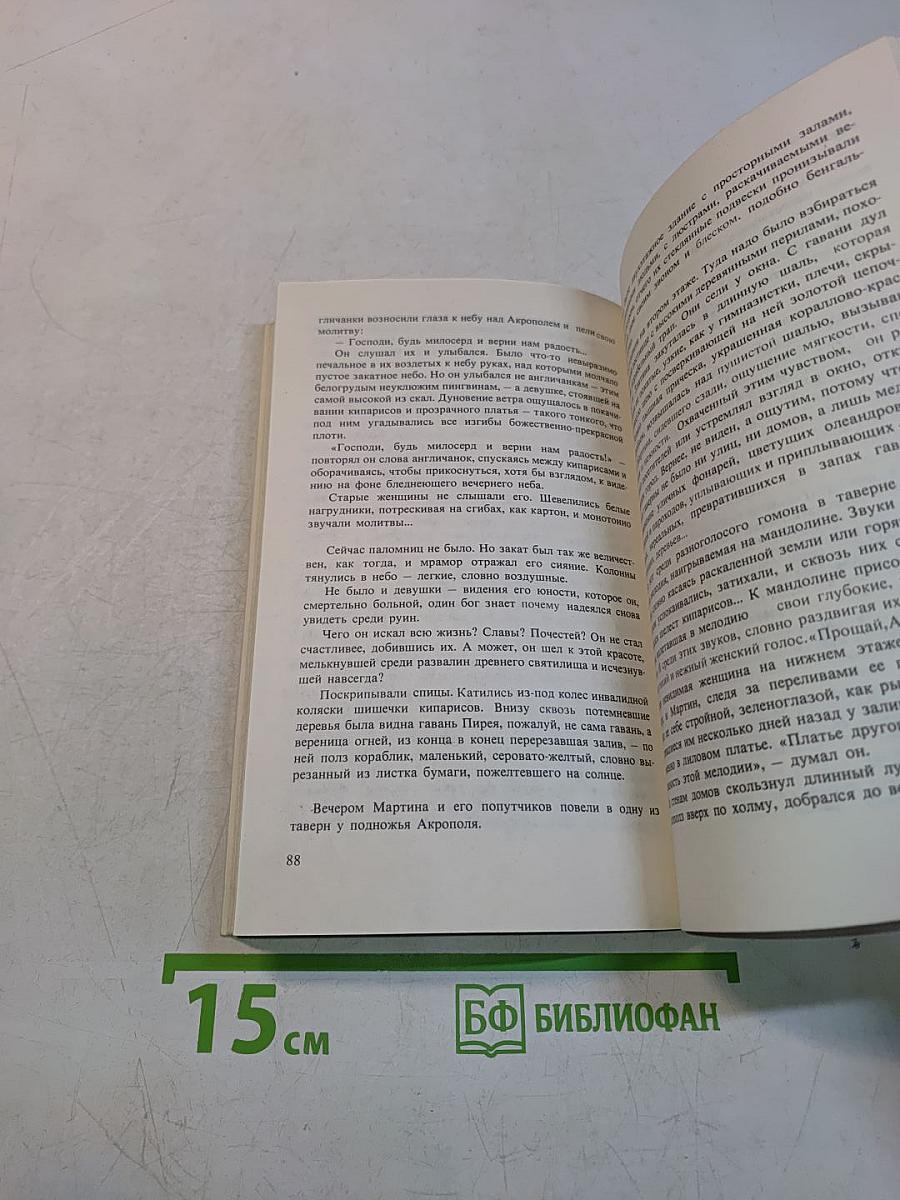 Прощай, Акрополь!