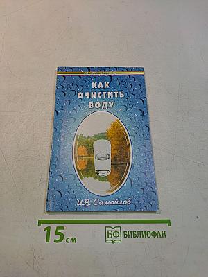Как очистить воду