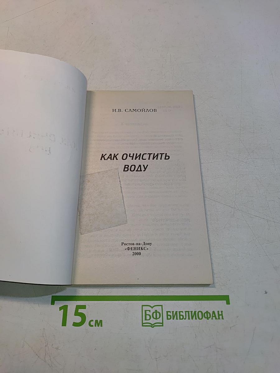 Как очистить воду
