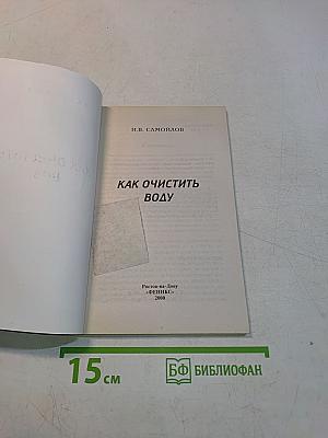 Как очистить воду