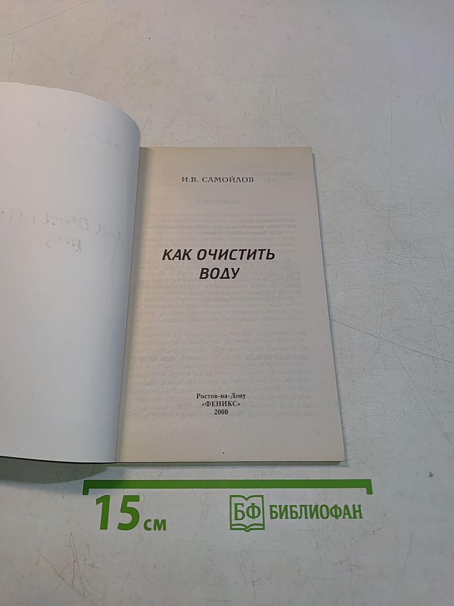 Как очистить воду