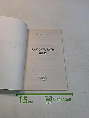 Как очистить воду