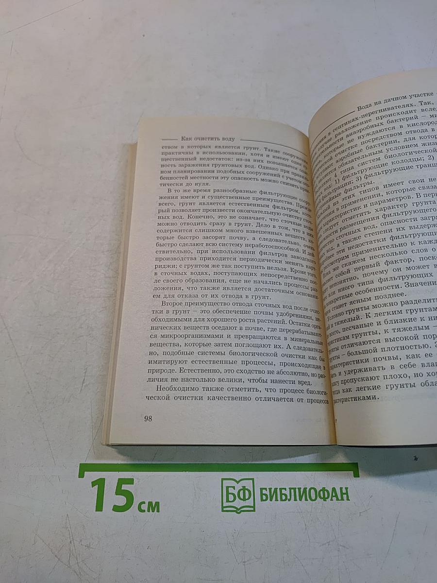 Как очистить воду