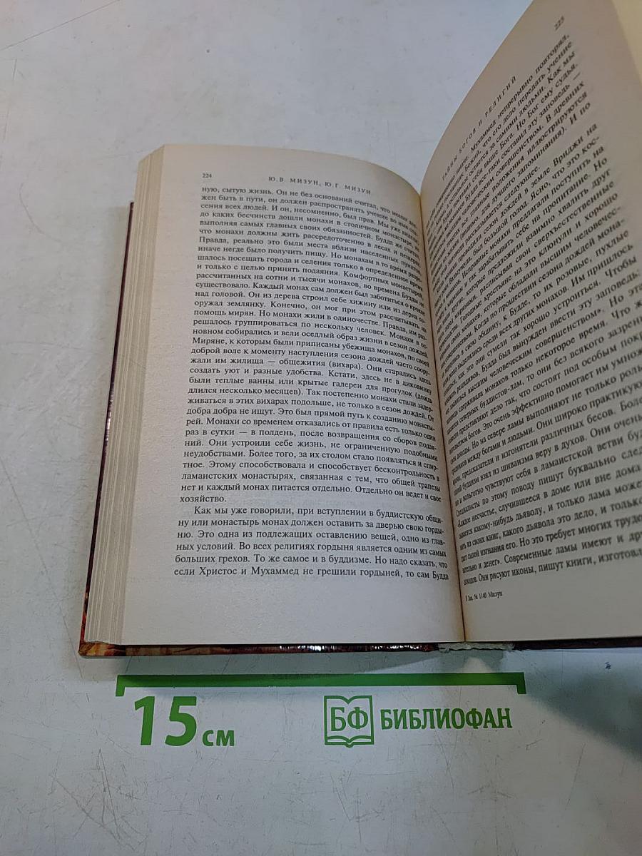 Тайны богов и религий