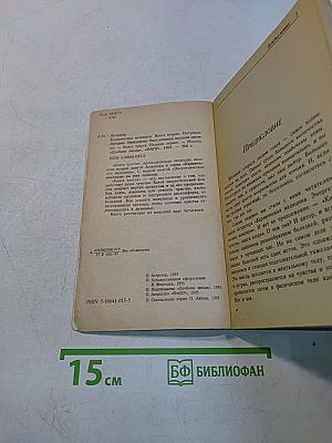 Кармическая медицина. Интуиция, питание, иммунитет, вегетативная нервная система, или Книга чувств
