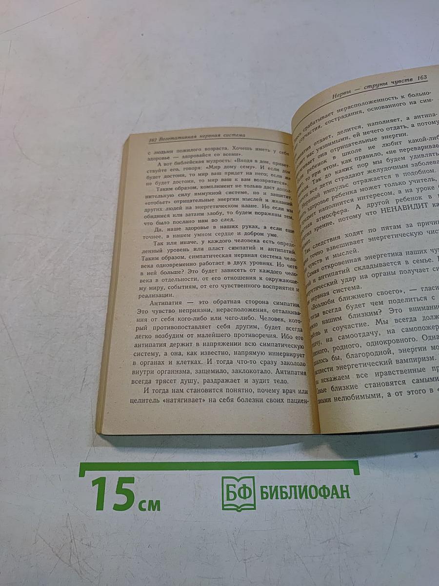 Кармическая медицина. Интуиция, питание, иммунитет, вегетативная нервная система, или Книга чувств