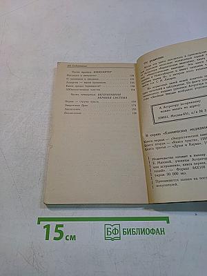 Кармическая медицина. Интуиция, питание, иммунитет, вегетативная нервная система, или Книга чувств