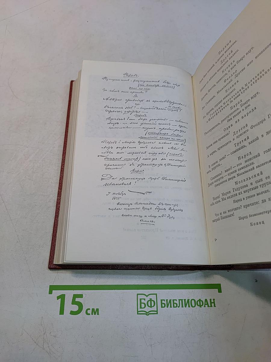 Собрание сочинений. Том четвертый. Евгений Онегин. Драматические произведения