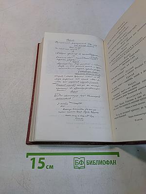 Собрание сочинений. Том четвертый. Евгений Онегин. Драматические произведения