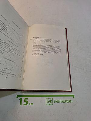 Собрание сочинений. Том четвертый. Евгений Онегин. Драматические произведения