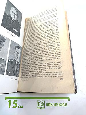 Дороги войны