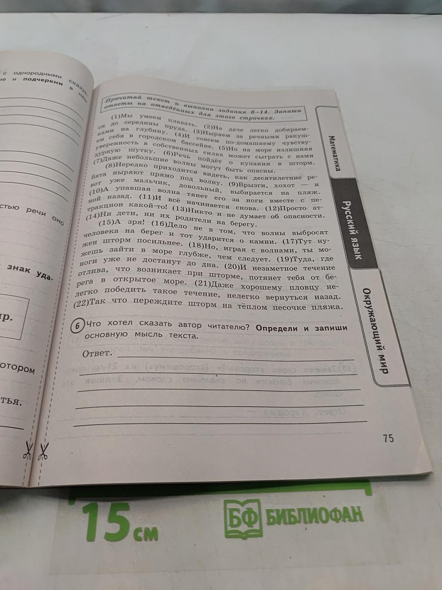 Всероссийская проверочная работа. Универсальный сборник заданий. Математика. Русский язык. Окружающий мир. 4 класс. Типовые задания