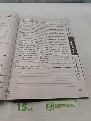 Всероссийская проверочная работа. Универсальный сборник заданий. Математика. Русский язык. Окружающий мир. 4 класс. Типовые задания