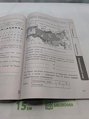 Всероссийская проверочная работа. Универсальный сборник заданий. Математика. Русский язык. Окружающий мир. 4 класс. Типовые задания