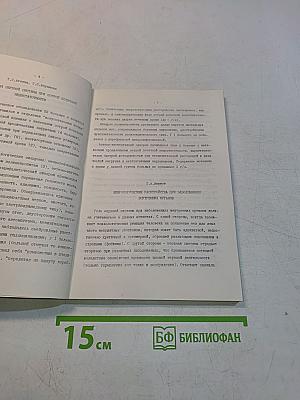 Нервные и психические нарушения при заболеваниях внутренних органов