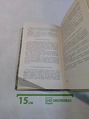 Мудрость веков (Древняя таджикская медицина о сохранении здоровья)