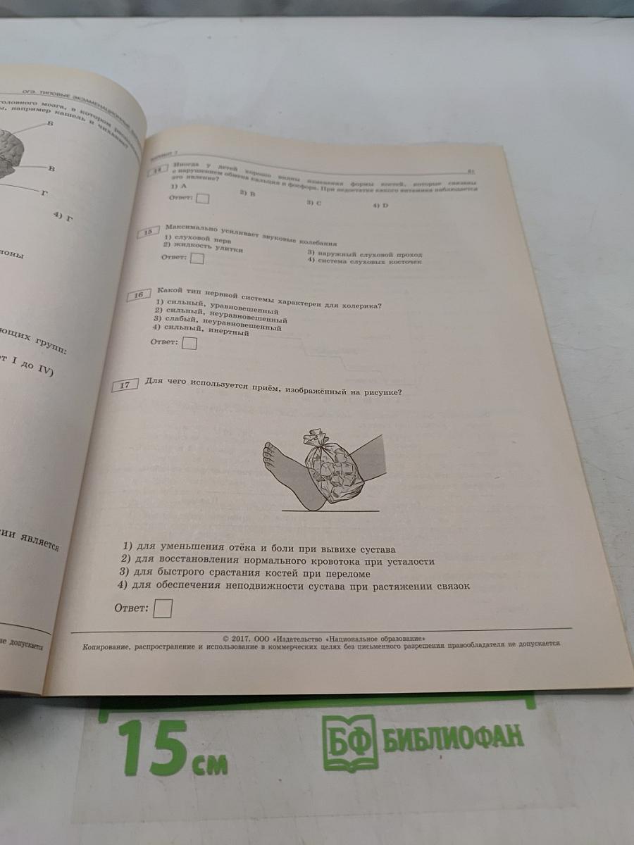 ОГЭ. Биология. Типовые экзаменационные варианты
