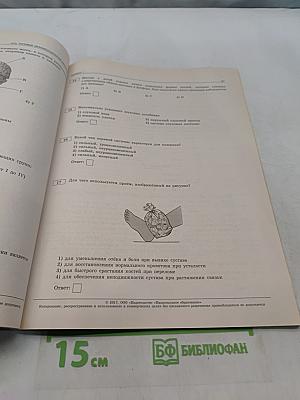 ОГЭ. Биология. Типовые экзаменационные варианты