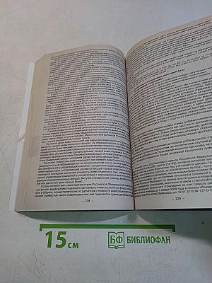 Налоговый кодекс Российской Федерации. Части первая и вторая