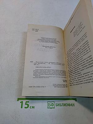 Настольная книга домашнего винодела