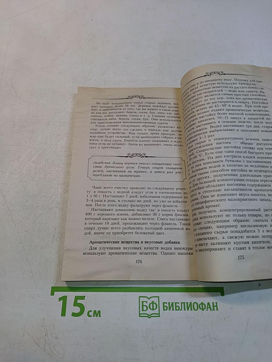 Настольная книга домашнего винодела