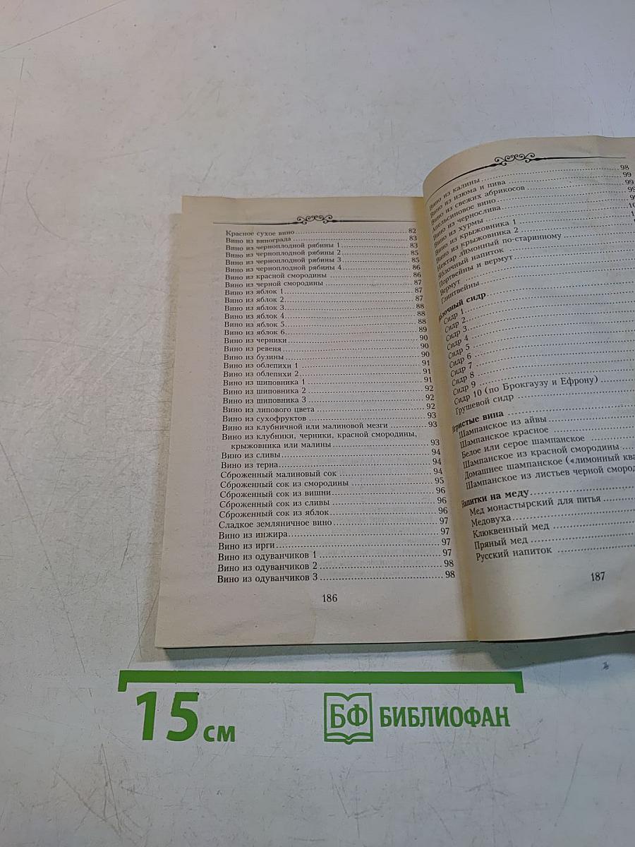 Настольная книга домашнего винодела