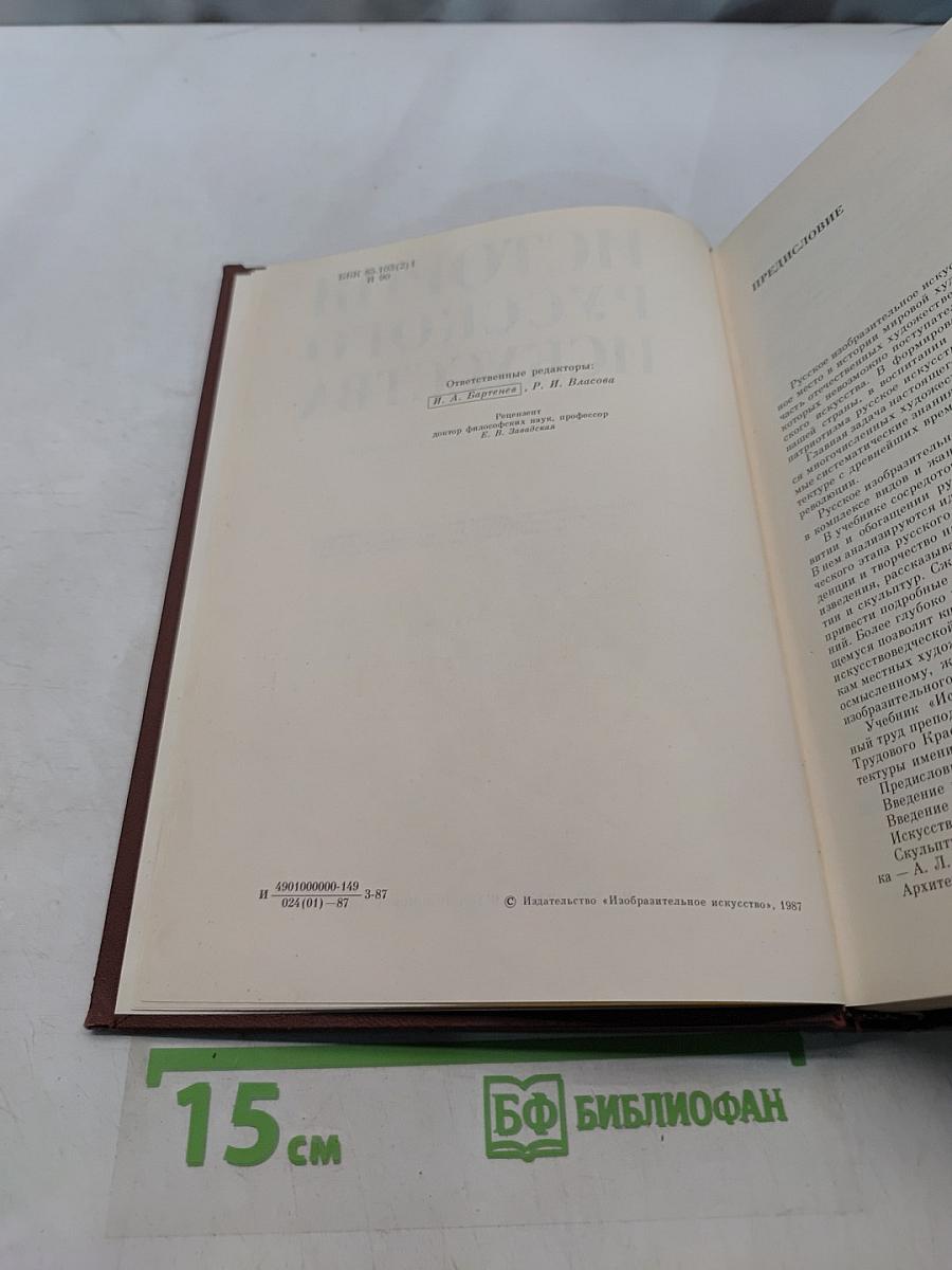 История русского искусства