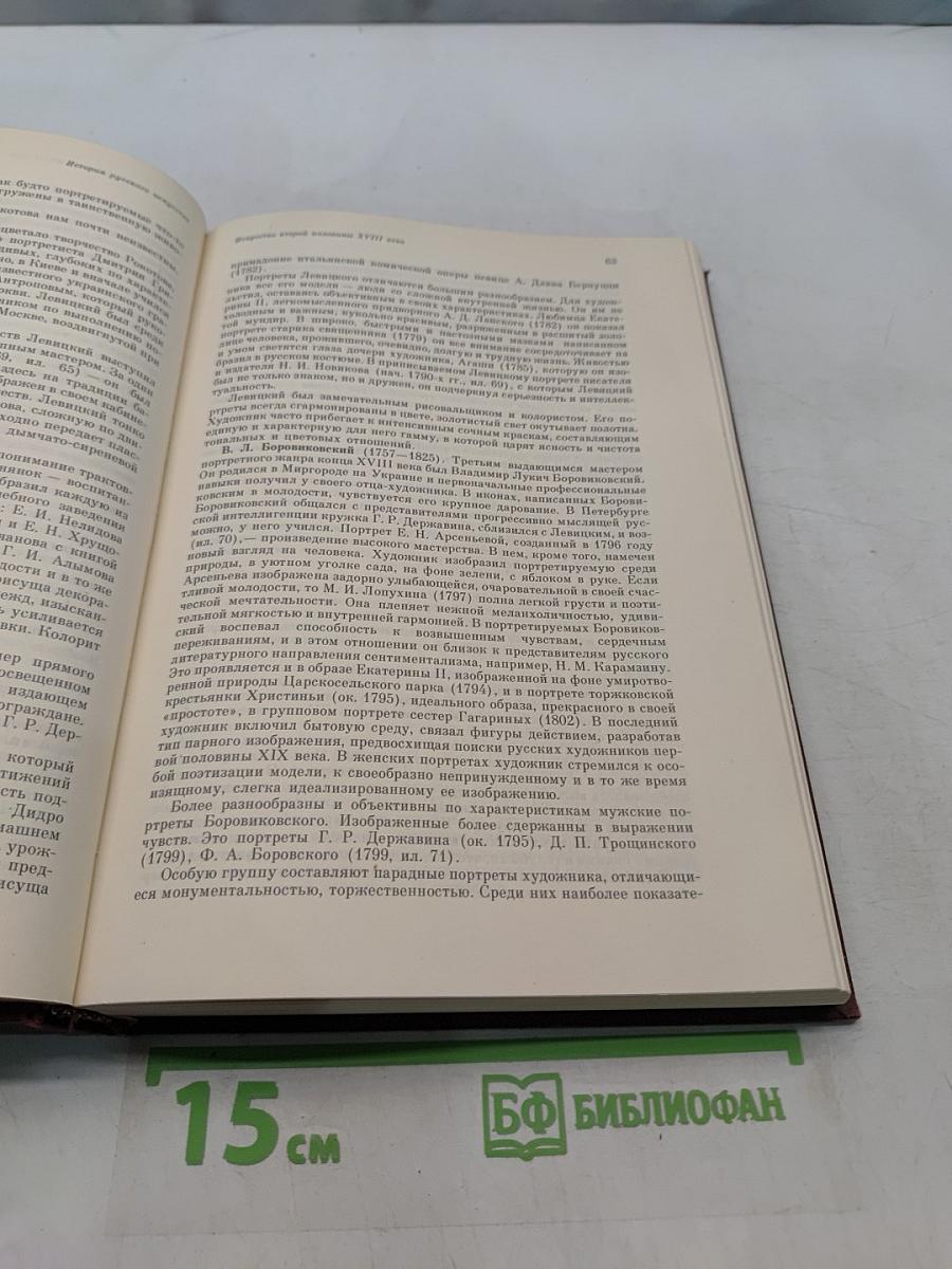 История русского искусства