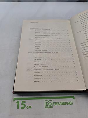 История русского искусства