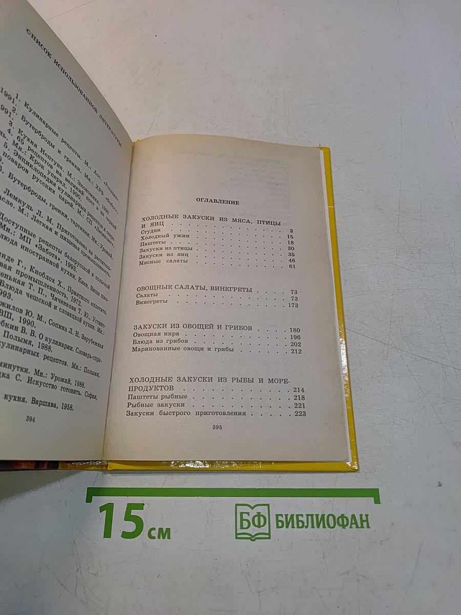 Салаты и закуски