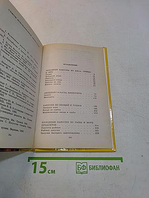 Салаты и закуски
