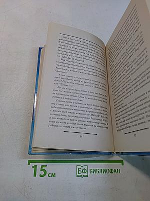 Откровения ангелов-хранителей. Истории из жизни