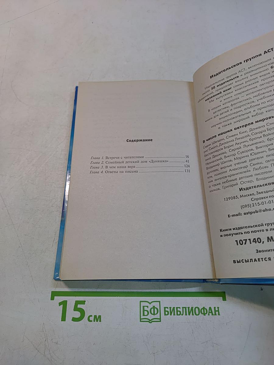 Откровения ангелов-хранителей. Истории из жизни