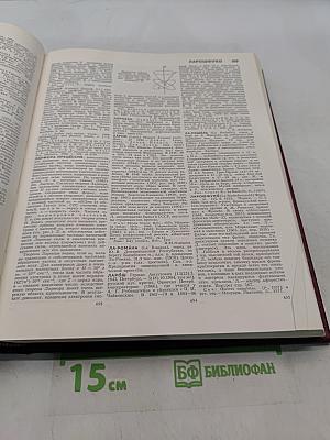 Большая Советская Энциклопедия. Том 14