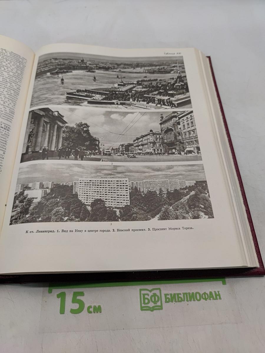 Большая Советская Энциклопедия. Том 14