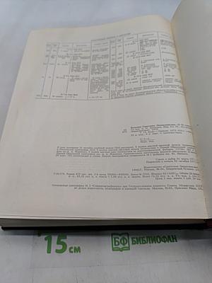Большая Советская Энциклопедия. Том 14
