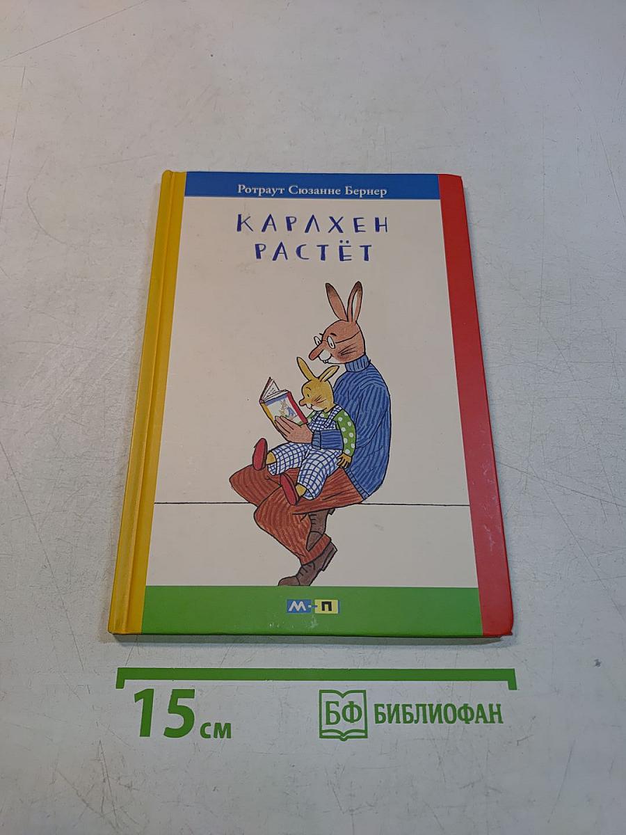 Карлхен растёт