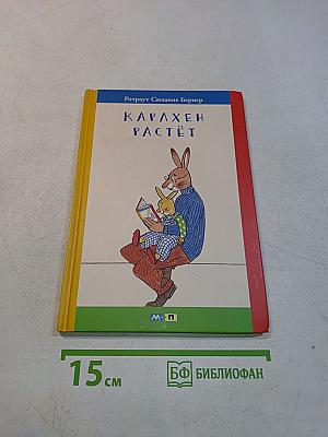Карлхен растёт