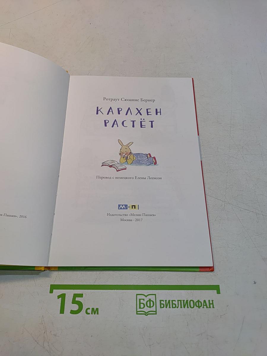 Карлхен растёт