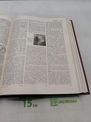 Большая Советская Энциклопедия. Том 29