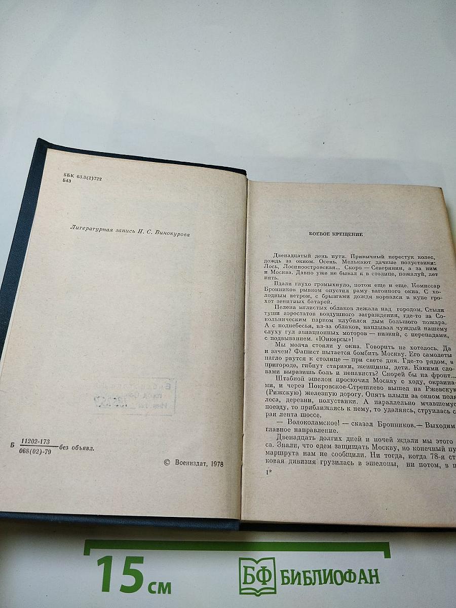 Всегда в бою