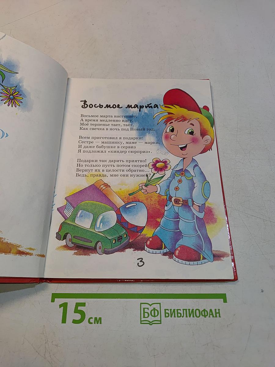 Чудеса воспитания, или Веселые стихи про детей