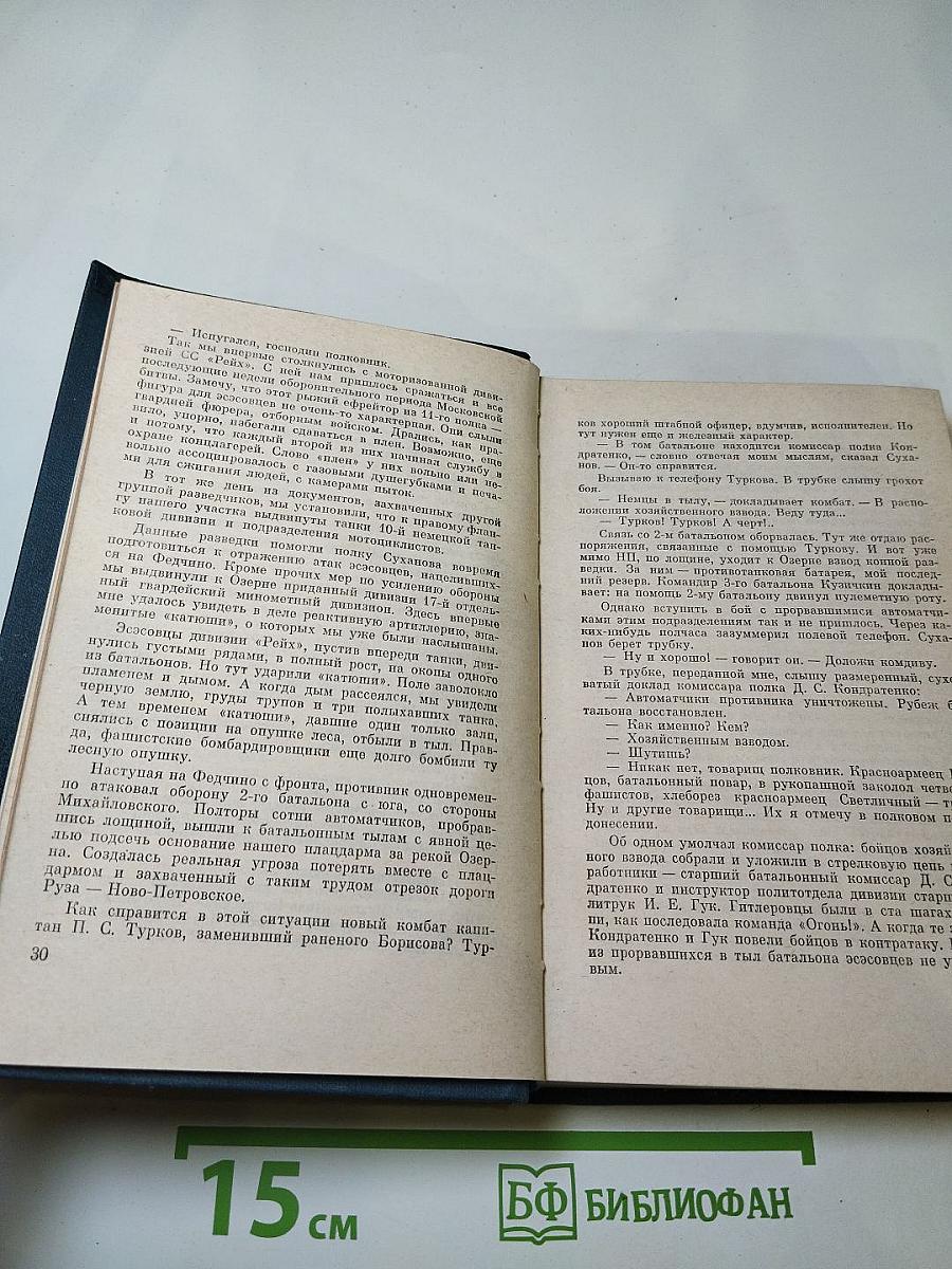 Всегда в бою