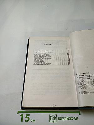 Всегда в бою