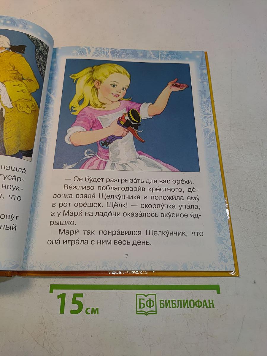 Щелкунчик