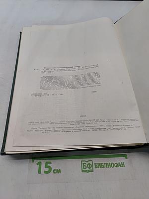 Юридический энциклопедический словарь