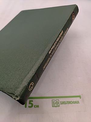 Юридический энциклопедический словарь